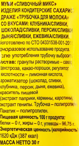 Трубочка для молока МУМИ Сливочный микс, без змж, 30г, вид