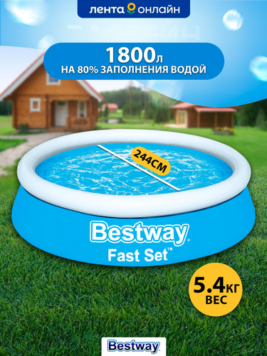 Бассейн надувной BESTWAY Fast Set 1880л 244х61см, Арт. 57448, детальное фото