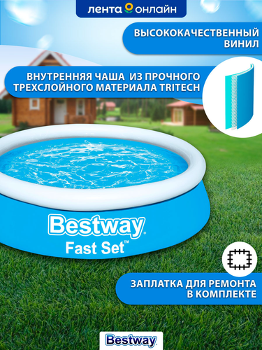Бассейн надувной BESTWAY Fast Set 1880л 244х61см, Арт. 57448, вид