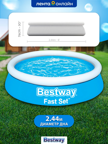 Бассейн надувной BESTWAY Fast Set 1880л 244х61см, Арт. 57448, фотография