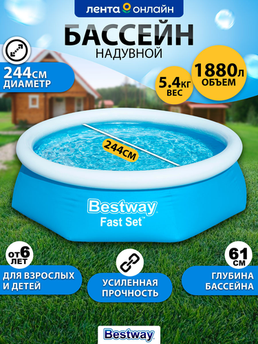 Бассейн надувной BESTWAY Fast Set 1880л 244х61см, Арт. 57448, фотография