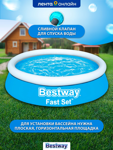 Бассейн надувной BESTWAY Fast Set 1880л 244х61см, Арт. 57448, фото