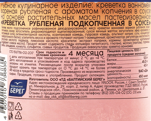 Креветка подкопченная рубленая MARE в соусе, 150г, вид