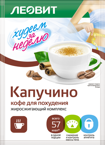 Кофе для похудения (жиросжигающий комплекс) ЛЕОВИТ Худеем за неделю Капуччино, 14г, детальное фото