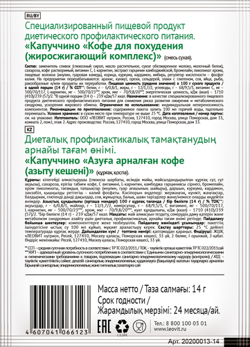 Кофе для похудения (жиросжигающий комплекс) ЛЕОВИТ Худеем за неделю Капуччино, 14г, фото