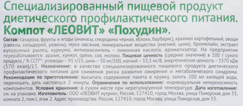 Компот при диетах для похудения ЛЕОВИТ Худеем за неделю Похудин, 18г, крупный план