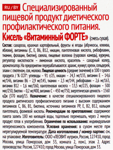 Кисель ЛЕОВИТ Витаминный форте, 10 витаминов, в пакетиках, 5х20г, изображение