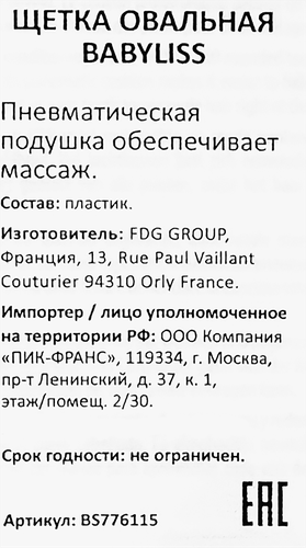 Щетка BABYLISS PARIS классическая с подушечкой, Арт. BS776115, детальное фото