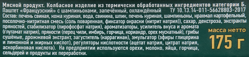 Паштет РУБЛЁВСКИЙ Французский с шампиньонами, 175г, фотография