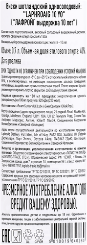 Виски LAPHROAIG Шотландский односолодовый 10 лет 40%, п/у, 0.7л, детальное фото