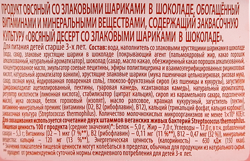 Продукт овсяный NEMOLOKO Десерт Злаковые шарики в шоколаде, 130г, картинка