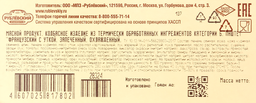 Паштет РУБЛЁВСКИЙ Французский с уткой, 175г, вид