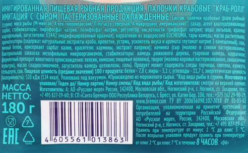 Крабовые палочки РУССКОЕ МОРЕ Краб-ролл с сыром, имитация, 180г, изображение