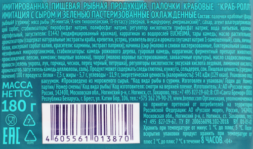 Крабовые палочки РУССКОЕ МОРЕ Краб-ролл с сыром и зеленью, имитация, 180г, изображение