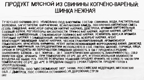 Шинка варено-копченая ЛЕНТА, 300г, вид