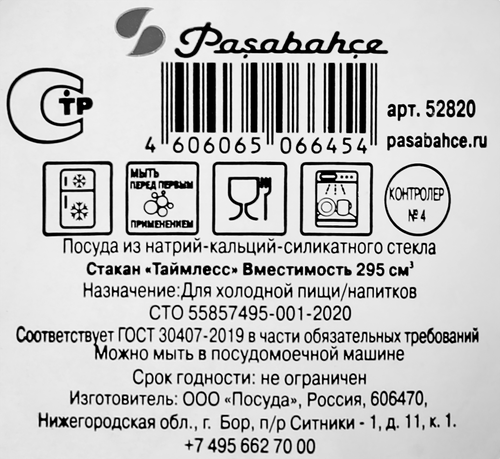 Стакан PASABAHCE Timeless стекло 295мл Арт. 52820 SL/St, картинка