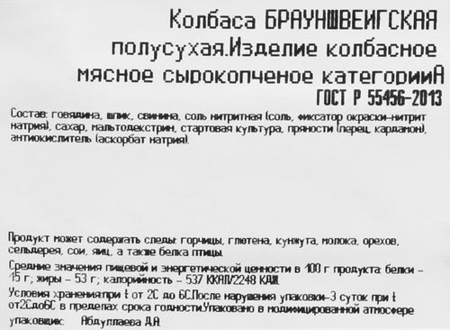 Колбаса сырокопченая ЧЕРКИЗОВО ПРЕМИУМ Брауншвейгская ГОСТ, нарезка, 85г, фотография
