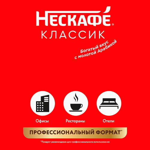 Кофе растворимый с добавлением молотого НЕСКАФЕ Классик натуральный жареный, 900г, фотография
