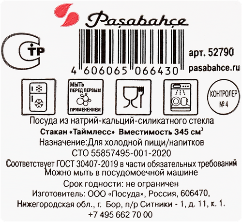 Стакан PASABAHCE Timeless 345мл стекло Арт. 52790 SL/St, картинка
