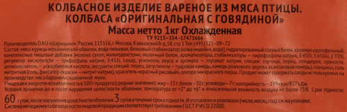 Колбаса вареная ИДЕЛЬ Оригинальная с говядиной, 1кг, изображение