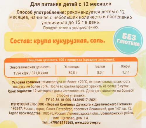Сухой завтрак ЗДОРОВЕЙ кукурузные шарики, 30г, крупный план