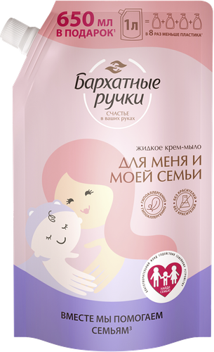 Жидкое крем-мыло БАРХАТНЫЕ РУЧКИ Для меня и моей семьи, 1л, картинка