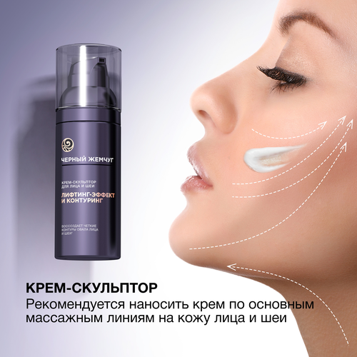 Крем-скульптор для лица и шеи ЧЕРНЫЙ ЖЕМЧУГ Liftactivator, 50мл, фотография