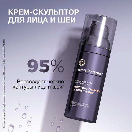 Крем-скульптор для лица и шеи ЧЕРНЫЙ ЖЕМЧУГ Liftactivator, 50мл, изображение