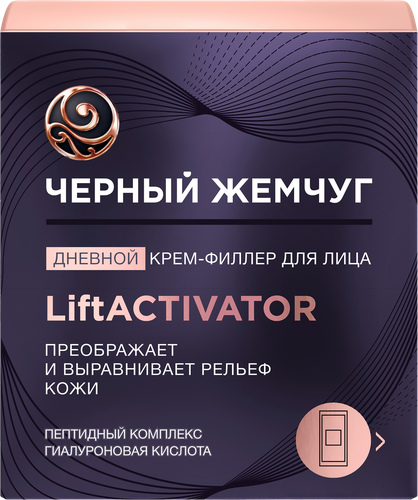 Крем-филлер дневной для лица ЧЕРНЫЙ ЖЕМЧУГ Liftactivator, 48мл, крупный план