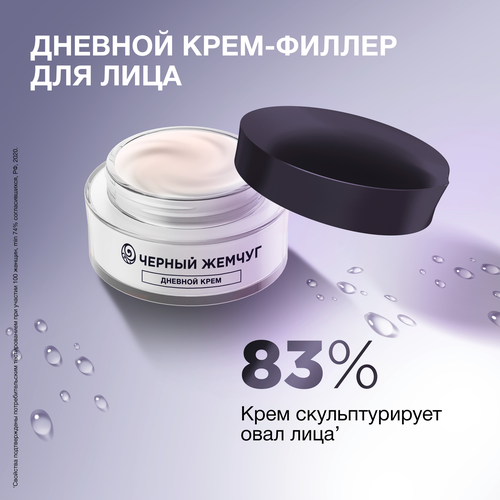 Крем-филлер дневной для лица ЧЕРНЫЙ ЖЕМЧУГ Liftactivator, 48мл, крупный план