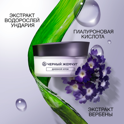Крем-филлер дневной для лица ЧЕРНЫЙ ЖЕМЧУГ Liftactivator, 48мл, изображение