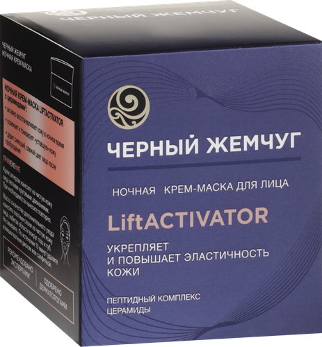 Крем-маска ночная для лица ЧЕРНЫЙ ЖЕМЧУГ Liftactivator, 48мл, изображение