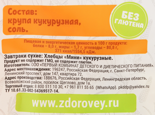 Хлебцы кукурузные ЗДОРОВЕЙ Хрустящие мини, 100г, изображение