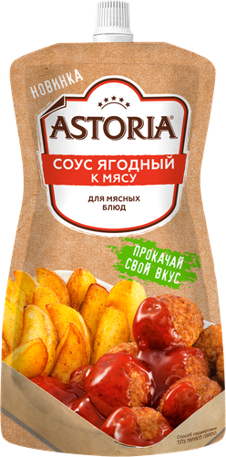 Соус АСТОРИЯ К мясу Ягодный, 200г, изображение