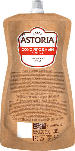 Соус АСТОРИЯ К мясу Ягодный, 200г, фото