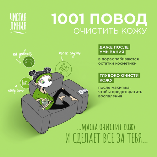 Маска для лица ЧИСТАЯ ЛИНИЯ Детокс с углем и маслом чайного дерева, фото