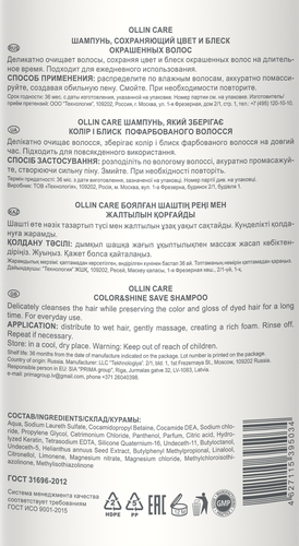 Шампунь OLLIN Care для окрашенных волос, 1л, фото