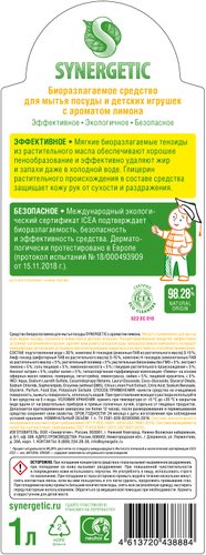Средство для мытья посуды и детских игрушек SYNERGETIC биоразлагаемое с ароматом лимона, 1л, фото