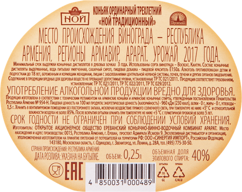 Коньяк НОЙ Традиционный ординарный 3 года 40%, 0.25л, фотография