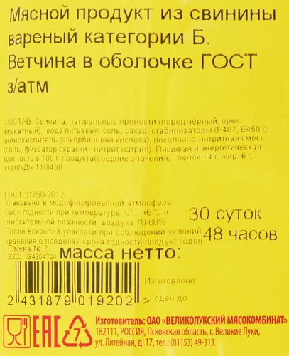 Ветчина МК ВЕЛИКОЛУКСКИЙ категория Б, ГОСТ, весовая, детальное фото