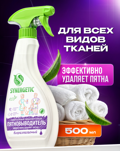 Пятновыводитель для предварительной обработки пятен Synergetic биоразлагаемый гипоаллергенный, 0.5л, картинка