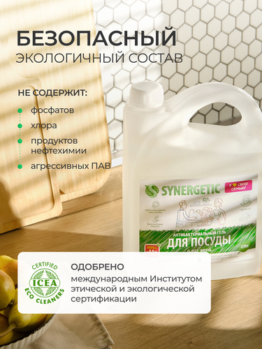 Средство для мытья посуды и детских игрушек SYNERGETIC биоразлагаемое с ароматом алоэ, 2,75л, крупный план