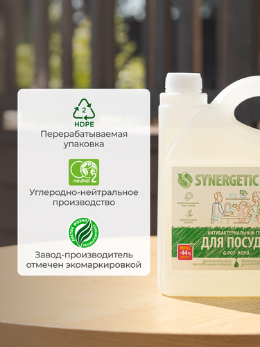 Средство для мытья посуды и детских игрушек SYNERGETIC биоразлагаемое с ароматом алоэ, 2,75л, крупный план