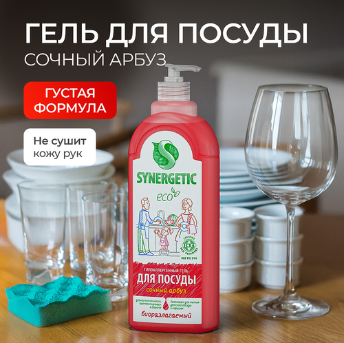 Средство для мытья посуды и детских игрушек SYNERGETIC биоразлагаемое с ароматом арбуза, 1л, картинка