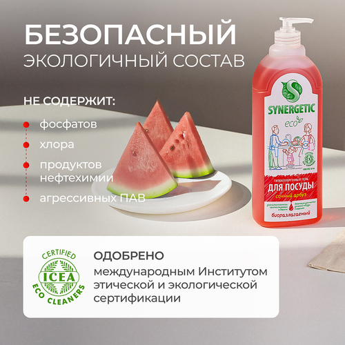 Средство для мытья посуды и детских игрушек SYNERGETIC биоразлагаемое с ароматом арбуза, 1л, вид