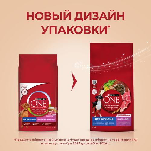 Корм сухой для взрослых собак PURINA ONE для средних и крупных пород, с высоким содержанием ягненка и рисом, 10кг, фотография