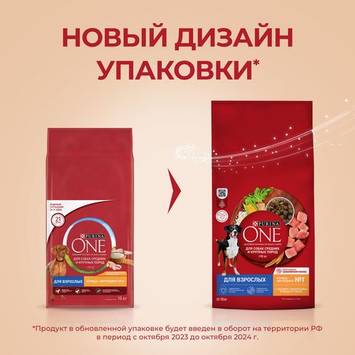 Корм сухой для взрослых собак PURINA ONE для средних и крупных пород, с высоким содержанием курицы и рисом, 10кг, крупный план