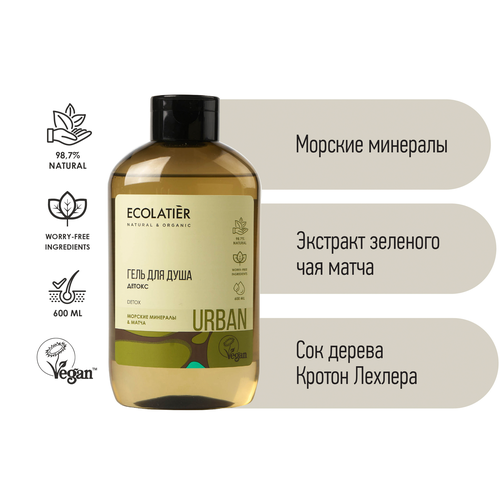 Гель для душа ECOLATIER Увлажнение Аргана&ваниль, 600мл, крупный план