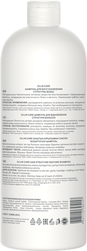 Шампунь OLLIN Care для восстановление структуры волос, 1л, фото