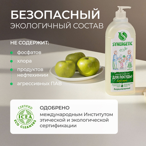 Средство для мытья посуды и детских игрушек Synergetic Алоэ биоразлагаемое, 1л, крупный план